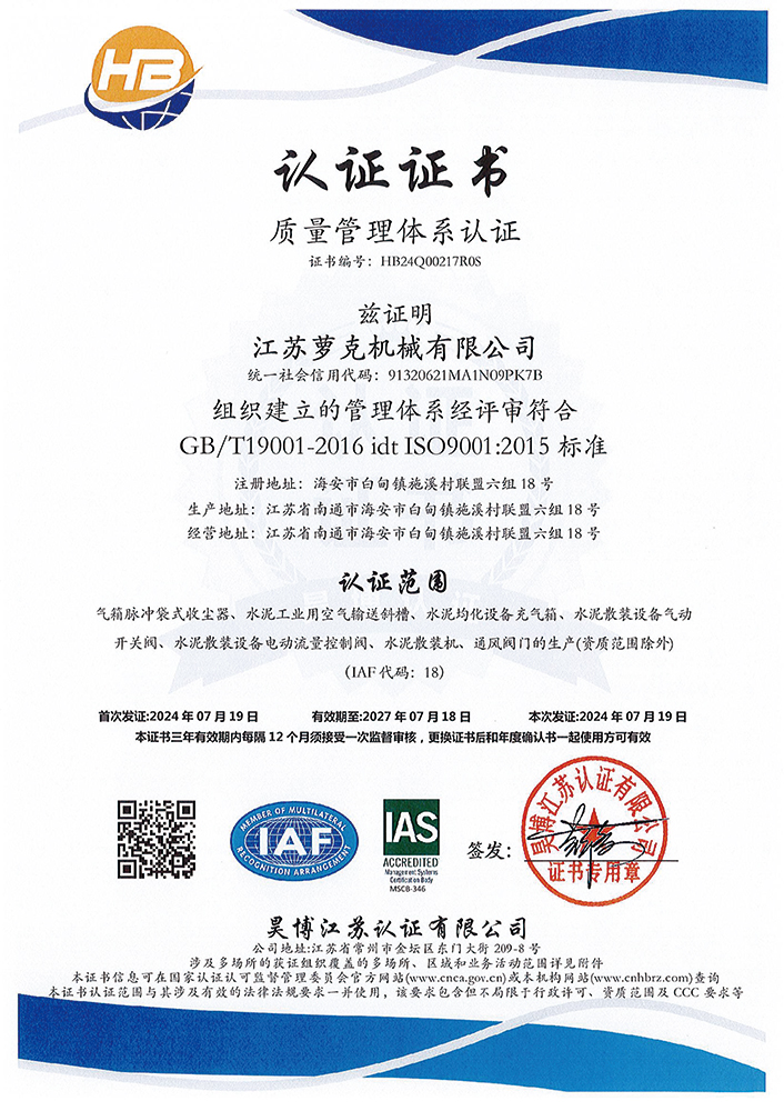 ISO9001质量管理体系认证证书—（中文）